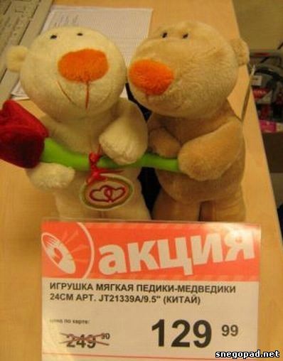 Педики-медведики